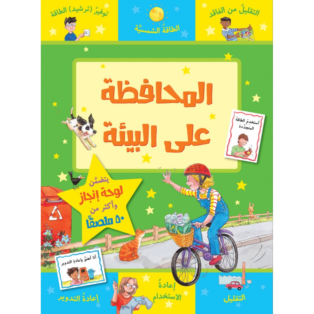 المحافظة على البيئة