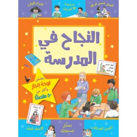 النجاح في المدرسة