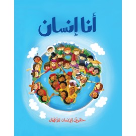 انا انسان (غلاف صلب)